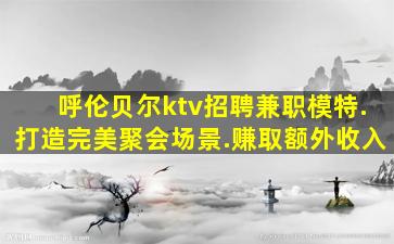 淄博夜总会招聘