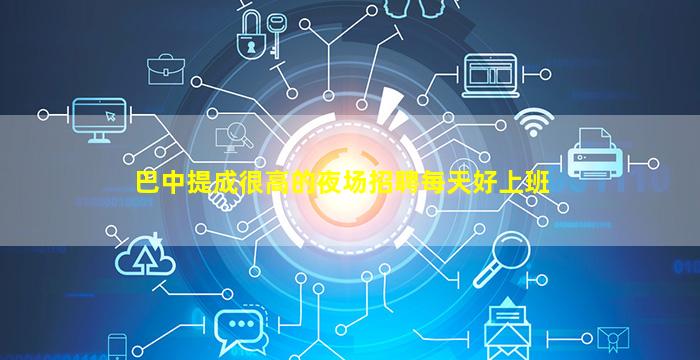 成都夜场招聘